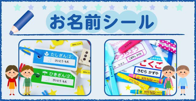 西松屋 お名前シール 公式オンラインストア