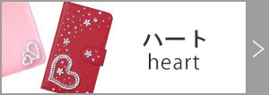 ハート