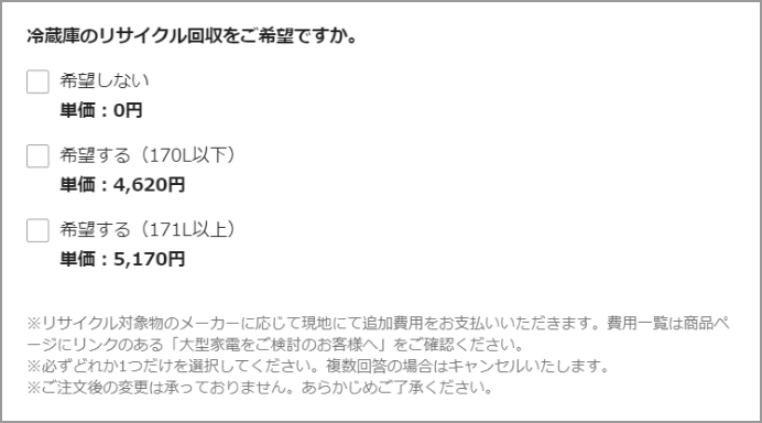冷蔵庫のリサイクル回収をご希望ですか。