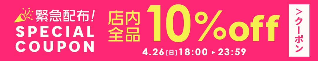 クーポン