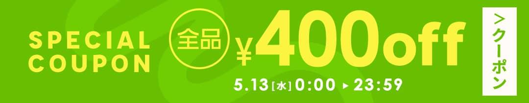 クーポン