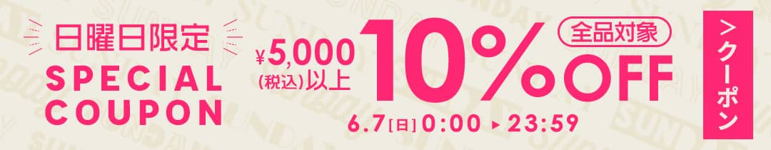 クーポン