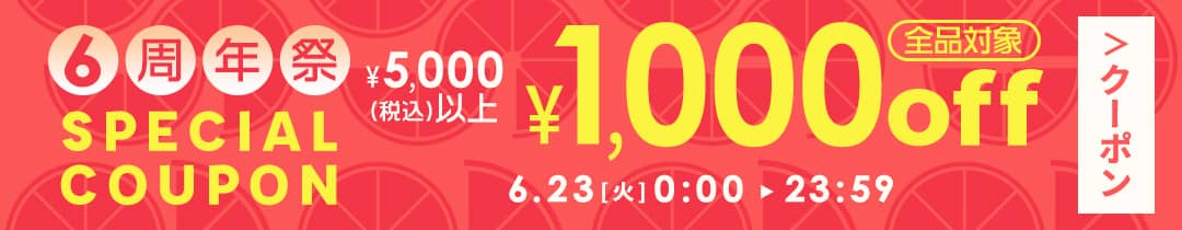 クーポン