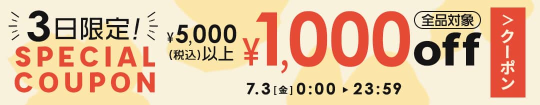 クーポン