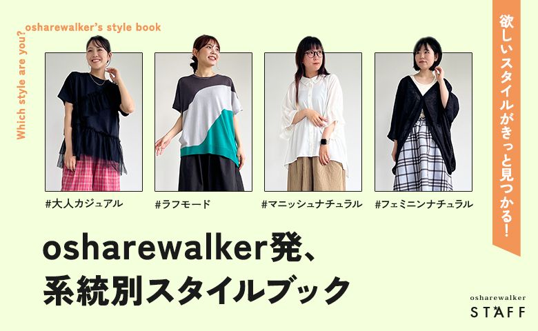 �~�����X�^�C���������ƌ�����Iosharewalker���A�n���ʃX�^�C���u�b�N