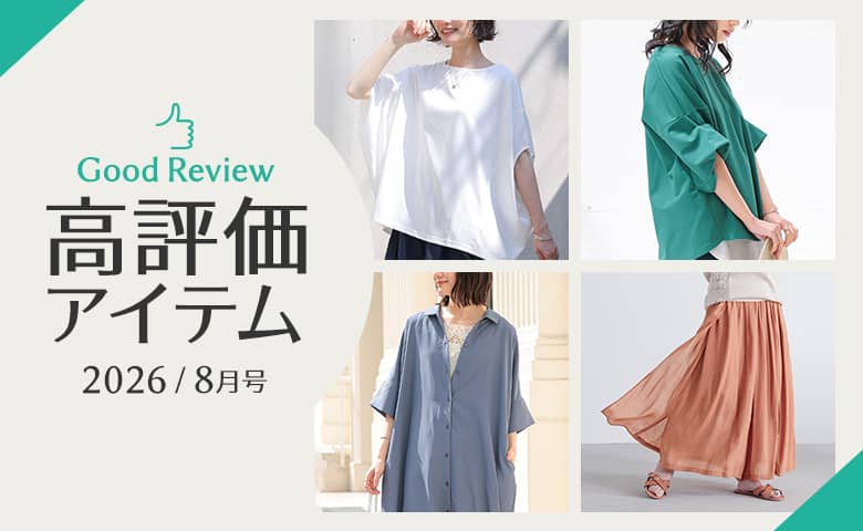 �y2026�N8���z���]�����r���[�A�C�e�����W