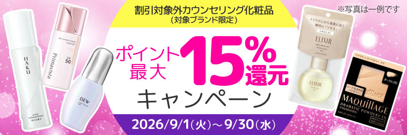 �J�E���Z�����O���ϕi�E�|�C���g15%�Ҍ�