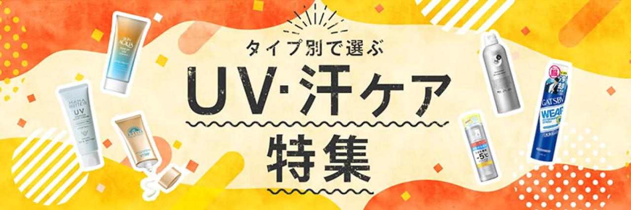 UV�E���P�A���W