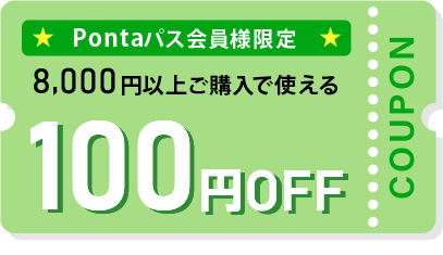 100�~OFF�N�[�|��