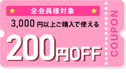 200�~OFF�N�[�|��