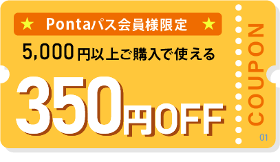 350�~OFF�N�[�|��