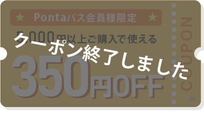 350�~OFF�N�[�|���I��