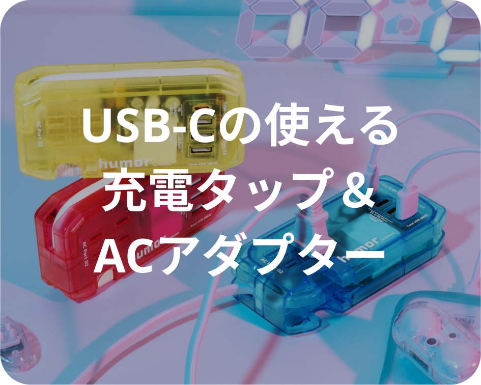 USB-C�̎g����[�d�^�b�v��AC�A�_�v�^�[