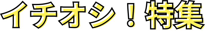 �C�`�I�V�I���W