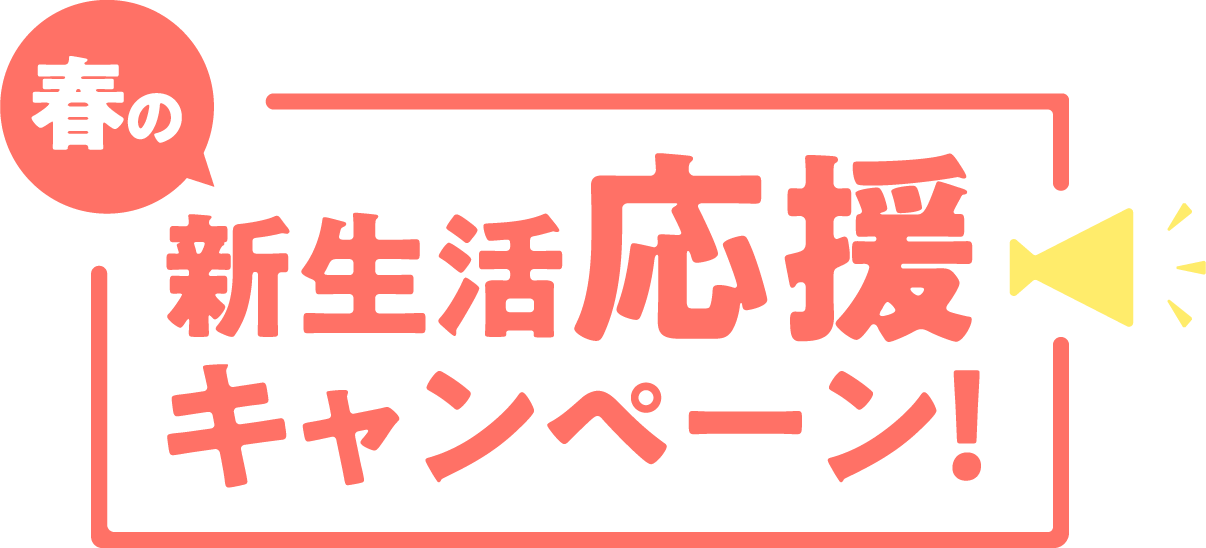 新生活応援キャンペーン スマホケース アクセサリー専門店 Hamee Wowma 店 新生活応援キャンペーン スマホケース アクセサリー専門店 Hamee Wowma 店