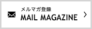 Honeys メルマガ登録