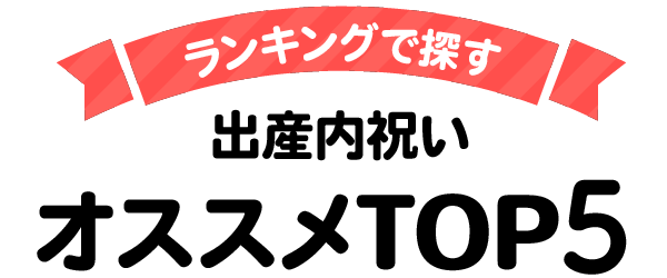 出産内祝い特集 ソムリエ ギフト Wowma 出産内祝い特集 ソムリエ ギフト Wowma