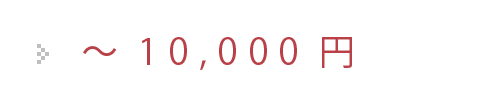 10,000~`