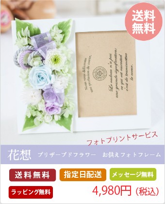 Ruplan プリザーブドフラワー お悔み お供え お盆のお花特集