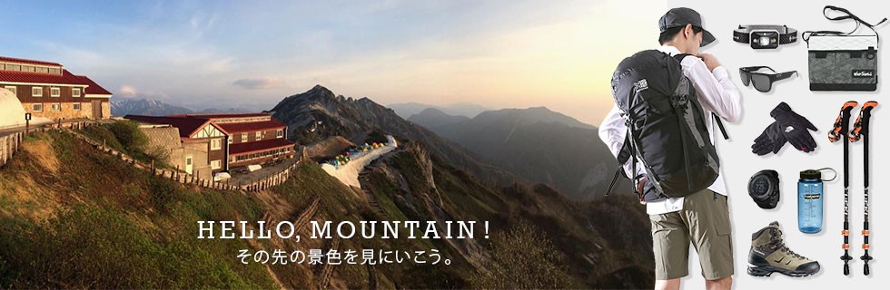 トレッキング特集