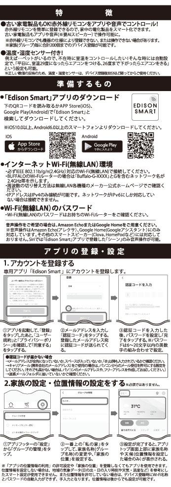 エジソンスマートマルチリモコンの取扱説明書