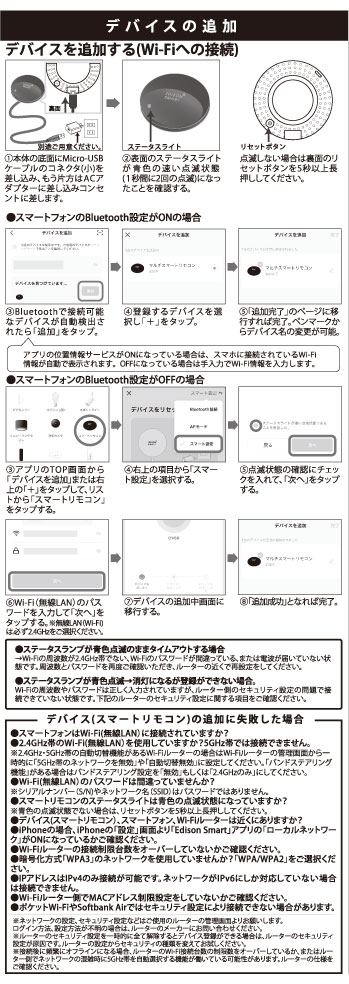エジソンスマートマルチリモコンの取扱説明書