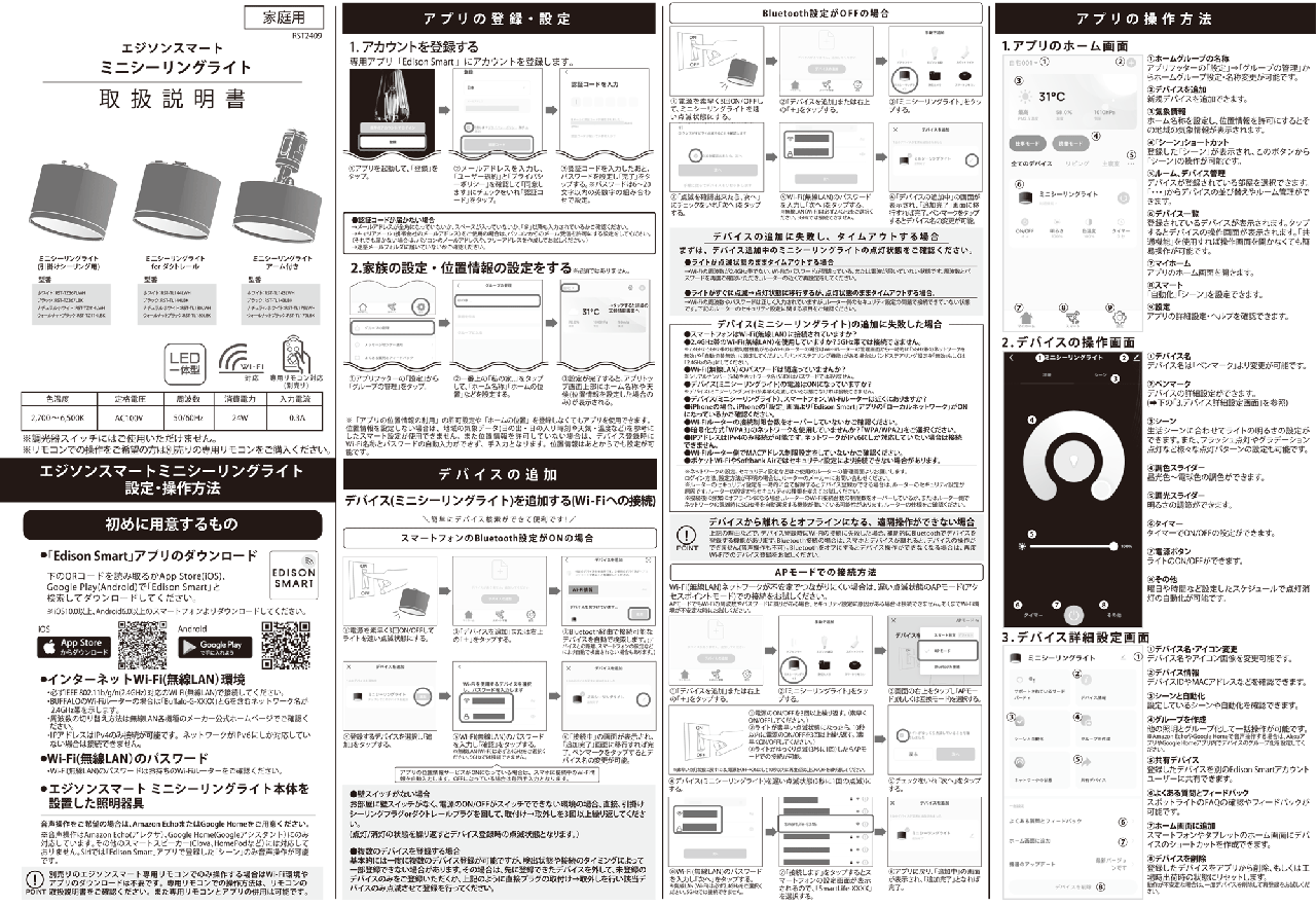エジソンスマートミニシーリングライトの取扱説明書