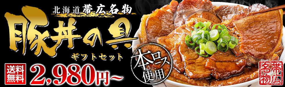 豚丼