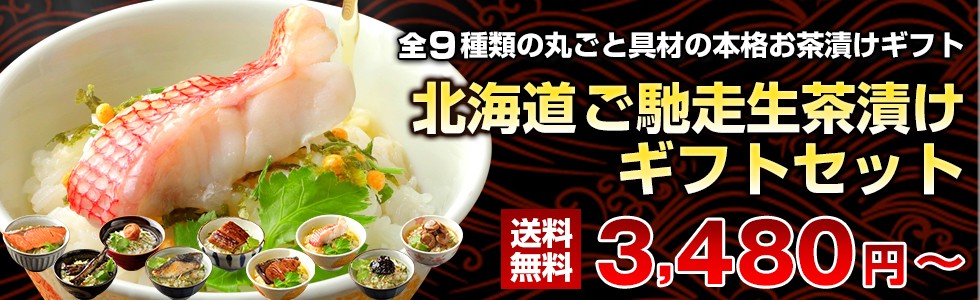 お茶漬け