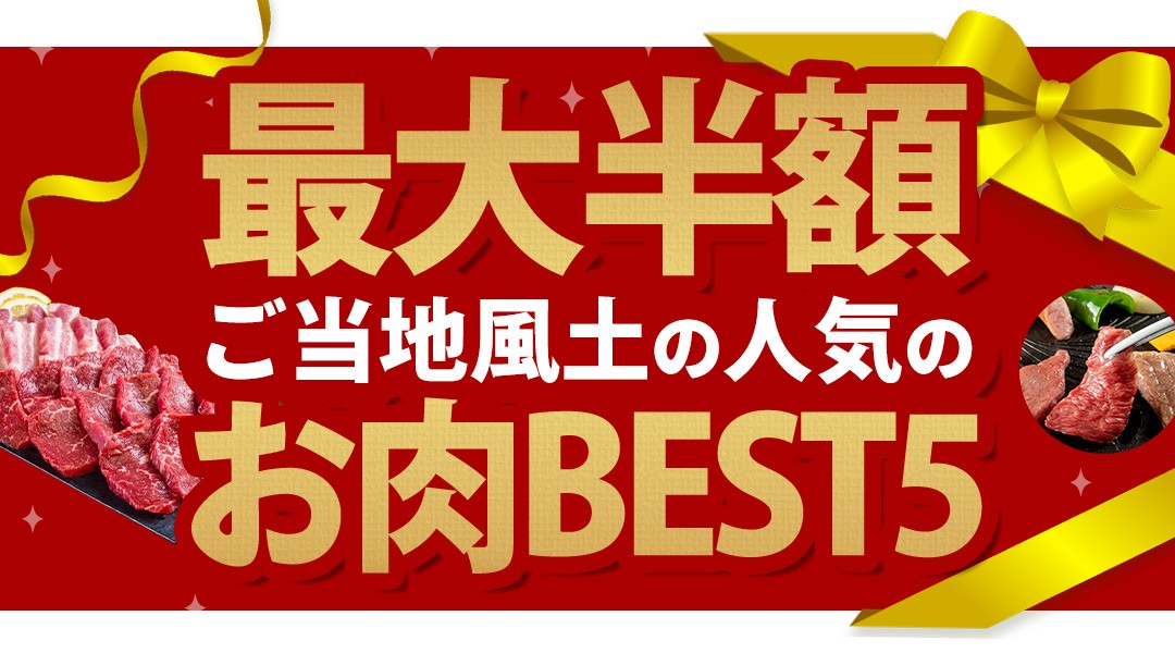 最大半額見出し