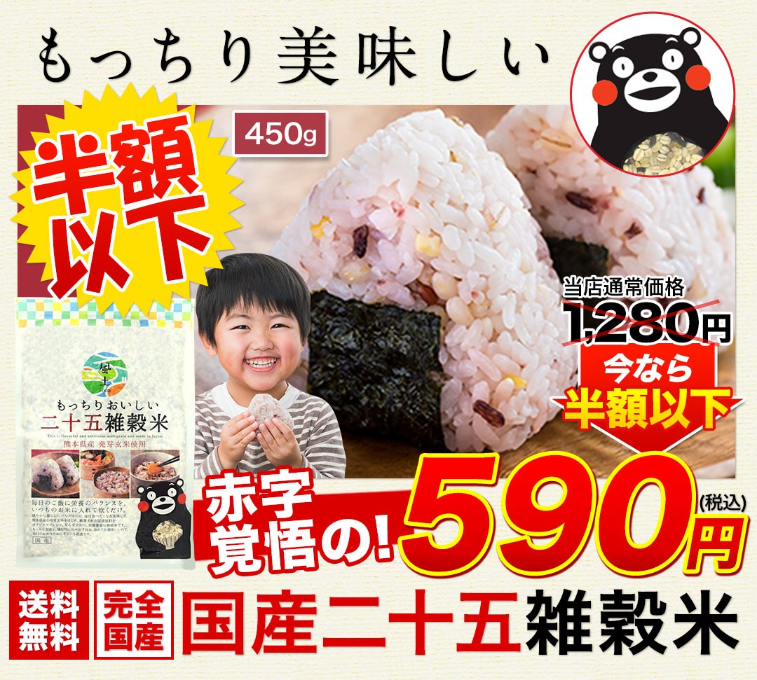 二十五雑穀米