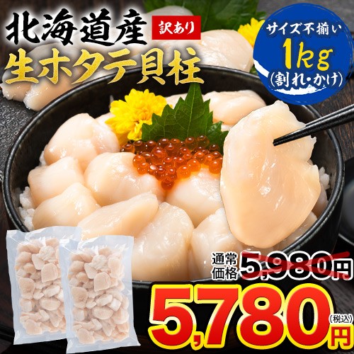 ホタテ