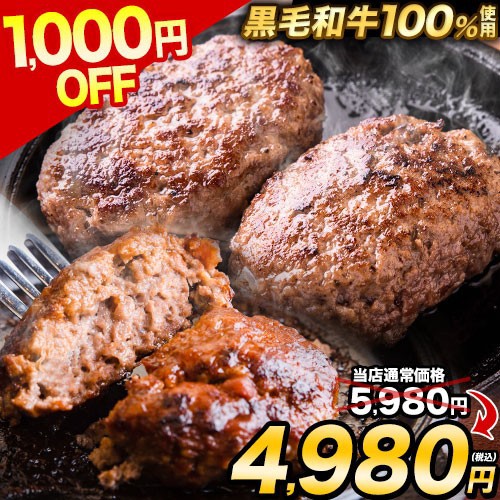 黒毛ハンバーグ