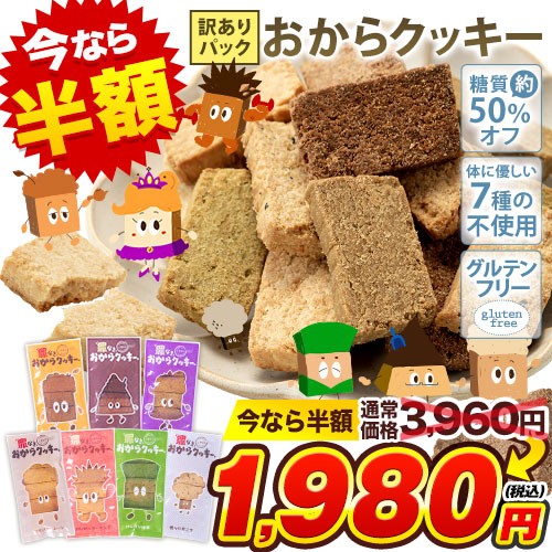 おからクッキー