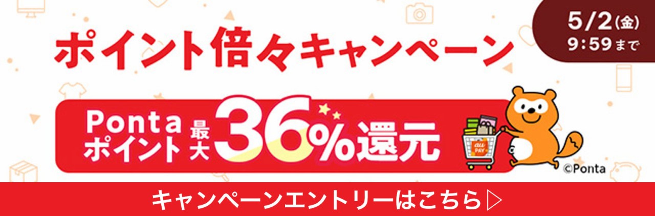 ポイント倍々キャンペーンバナー