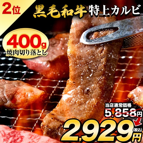 特上カルビ
