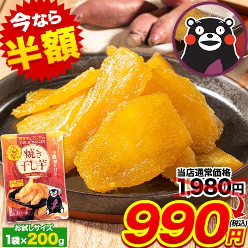 焼き干し芋