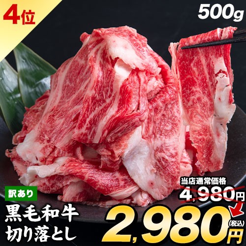 黒毛切り落とし