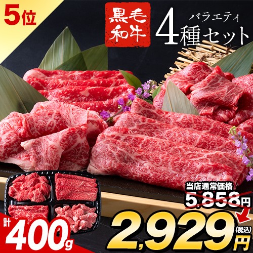 黒毛4種セット
