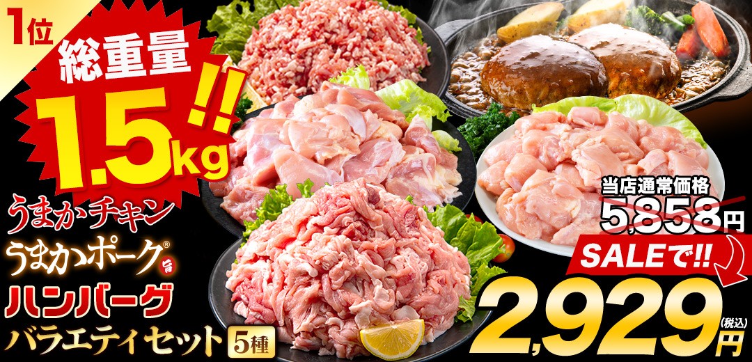 うまか肉セット