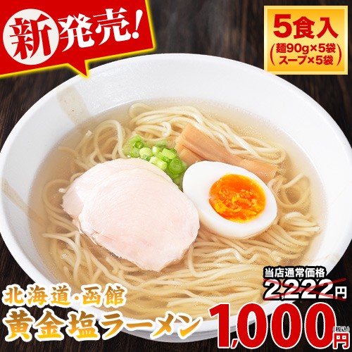 黄金塩