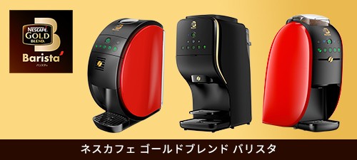 ネスカフェ ゴールドブレンド バリスタ