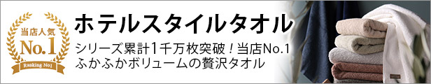 ホテルタオル