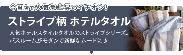 今治タオル 泉州タオル通販のタオル直販店ヒオリエ 日織恵