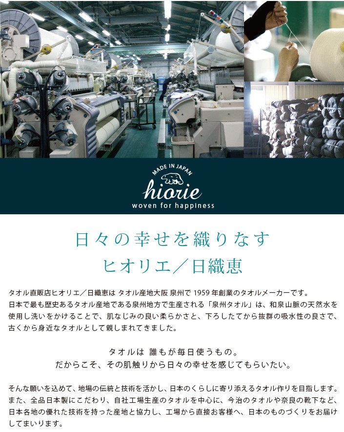 日々の幸せを織りなす　ヒオリエ／日織恵