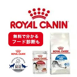 キャットフードロイヤルカナン