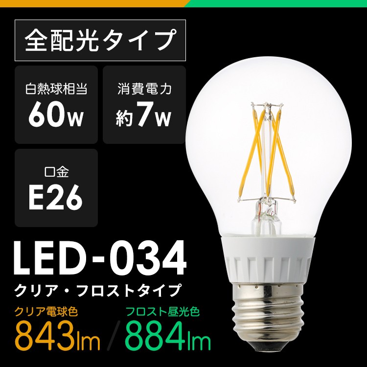 LED電球 クリア球 LED-034