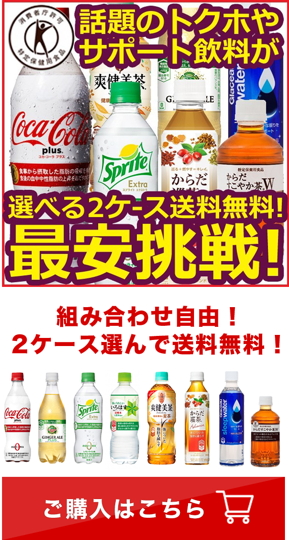 市場 送料無料 まとめ買い メッツ キリン 特定保健用食品 コーラ