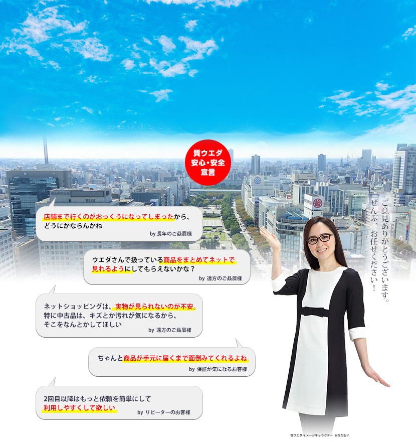 質ウエダってこんなお店です 名古屋の老舗質店 質ウエダ wowma