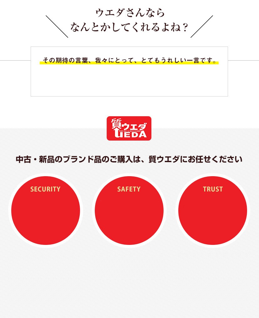質ウエダってこんなお店です 名古屋の老舗質店 質ウエダ wowma